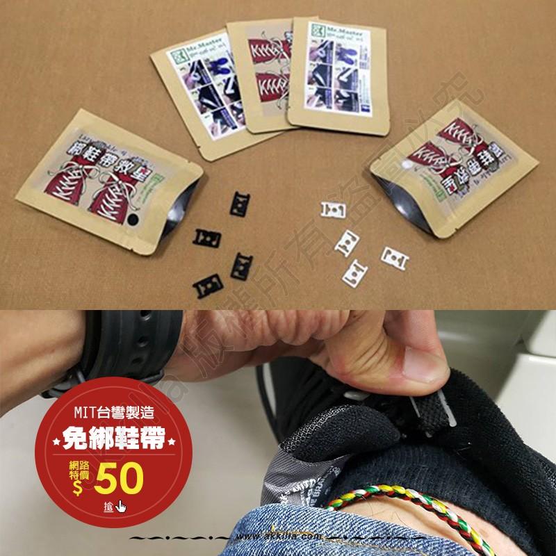 懶人鞋帶扣/免綁鞋帶扣一次調整一輩子不再綁鞋帶 與lace anchors/xpand功能相同-細節圖2