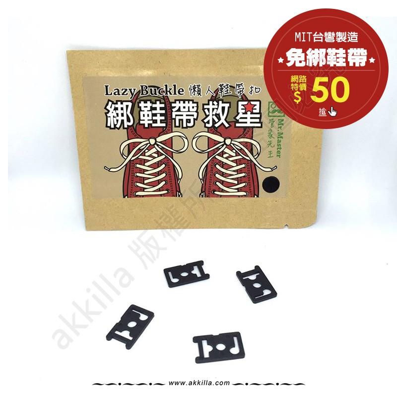 懶人鞋帶扣/免綁鞋帶扣一次調整一輩子不再綁鞋帶 與lace anchors/xpand功能相同-細節圖5
