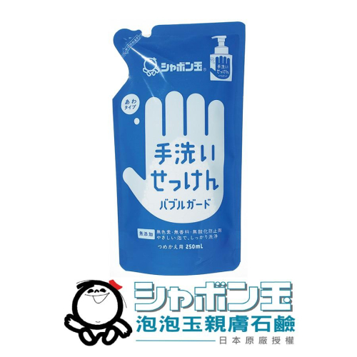 日本原裝進口 泡泡玉 親膚石鹼健康潔手慕斯補充包 防疫期間居家清潔必備良品