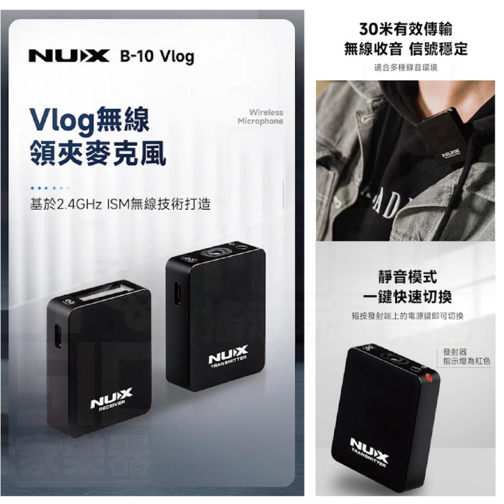 【搖滾玩家樂器】全新公司貨免運｜ NUX B-10 Vlog 2.4GHz 無線麥克風 相機麥克風 手機麥克風 麥克風-細節圖8
