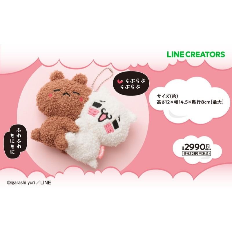 袋我走【LINE love mode 貓與熊 吊飾 玩偶 掛飾 掛件 小物包 收納包】-細節圖2