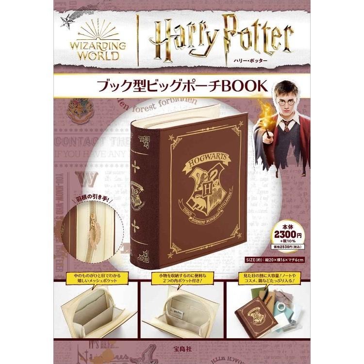 袋我走【Harry potter 日本 BOOK 限定 書本造型 收納包 化妝包 魔法手拿旅行袋 哈利波特】-細節圖3