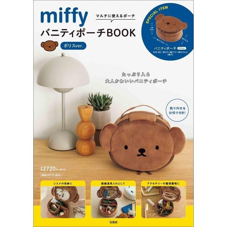 袋我走【MIFFY 造型毛毛分隔收納化妝包(熊熊/兔兔)】-細節圖4