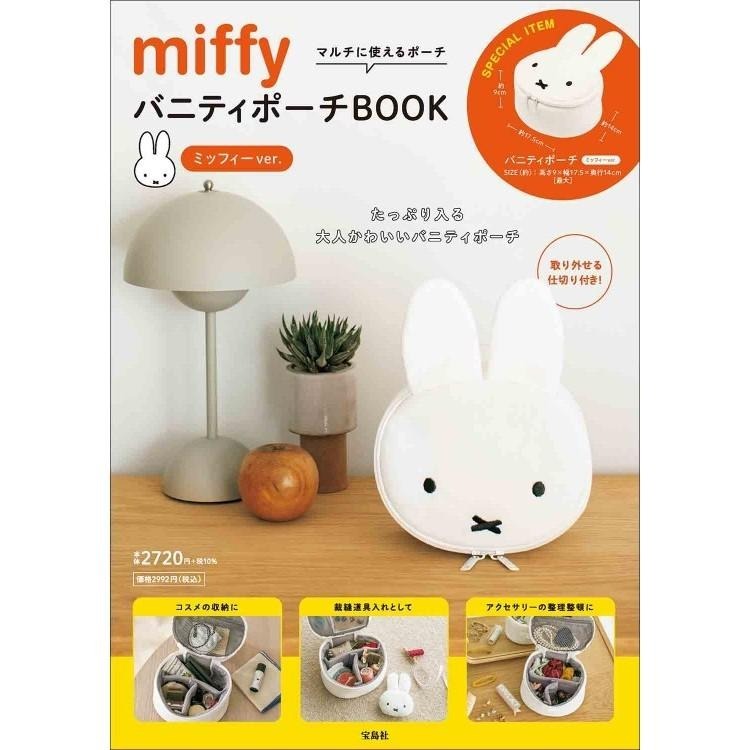 袋我走【MIFFY 造型毛毛分隔收納化妝包(熊熊/兔兔)】-細節圖5