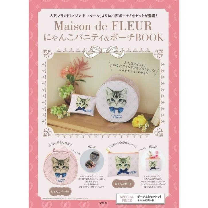 袋我走【Maison de FLEUR / 貓咪主題特刊/雜誌附錄兩件組(圓筒化妝包+小零錢包)】-細節圖4