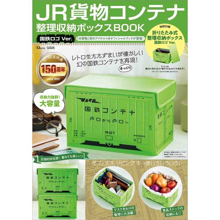 袋我走【JR 日本國鐵綠色貨櫃造型收納盒】-細節圖3