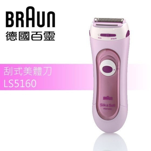 BRAUN 百靈乾溼兩用電動 得體刀 (粉色) LS5160R1 刮式 美體刀 除毛刀 刮毛