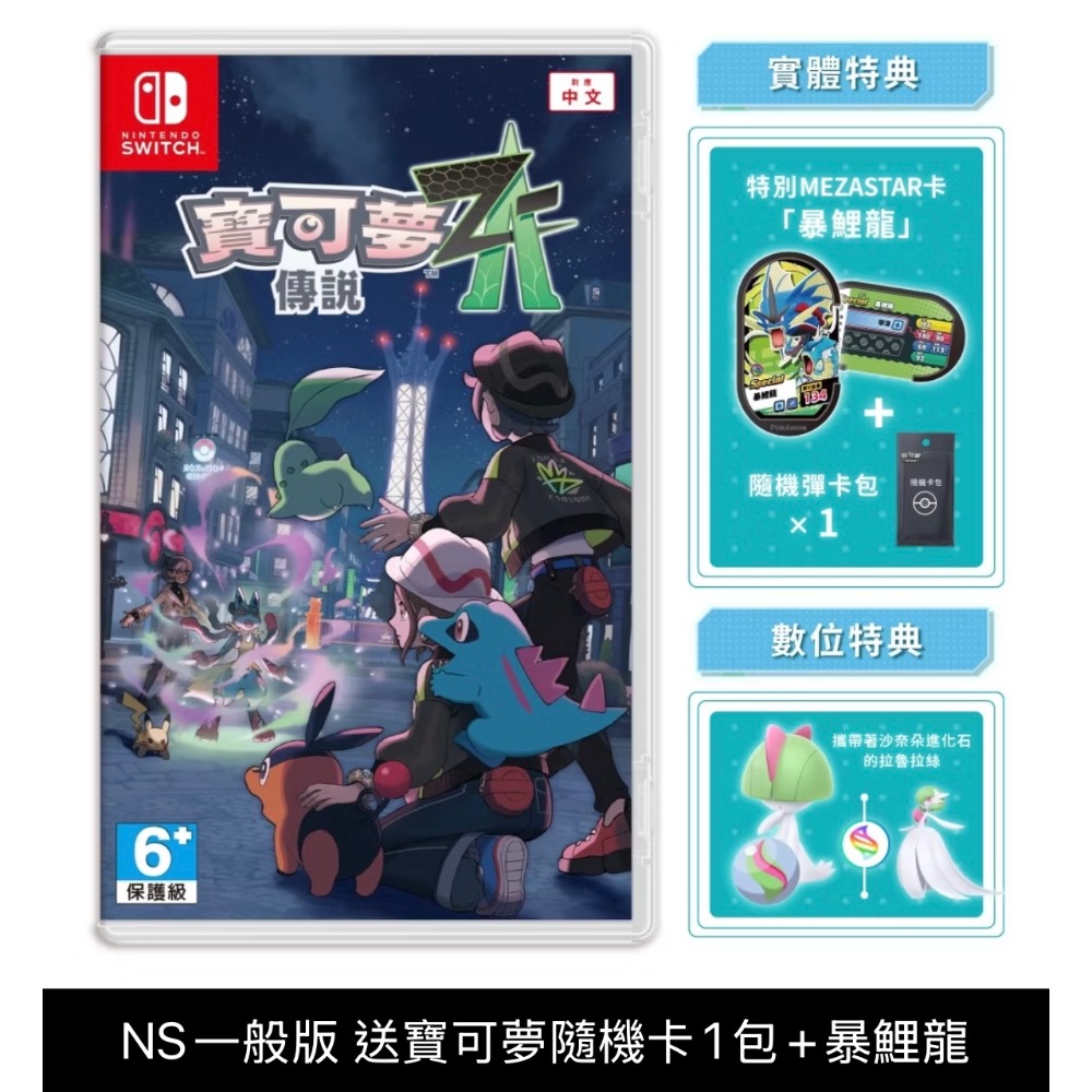 【稻荷狐狸🦊】預購10/16 任天堂 Switch NS NS2 寶可夢傳說 Z-A  中文版 傳說ZA 台灣公司貨-規格圖4