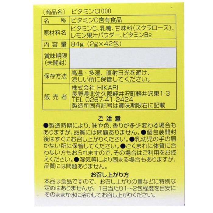 《現貨》24小時出貨 日本代購 HIKARI 維他命C粉 42包 Vitamin C1000 檸檬 維他命C 維生素C-細節圖3