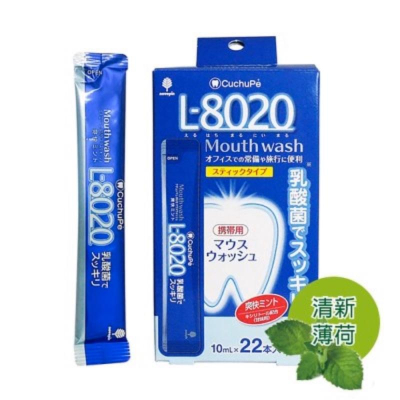 《現貨》日本製 L8020 乳酸菌 口腔清潔漱口水 旅行外出 攜帶包 10mlx22包 日本代購 薄荷 清新