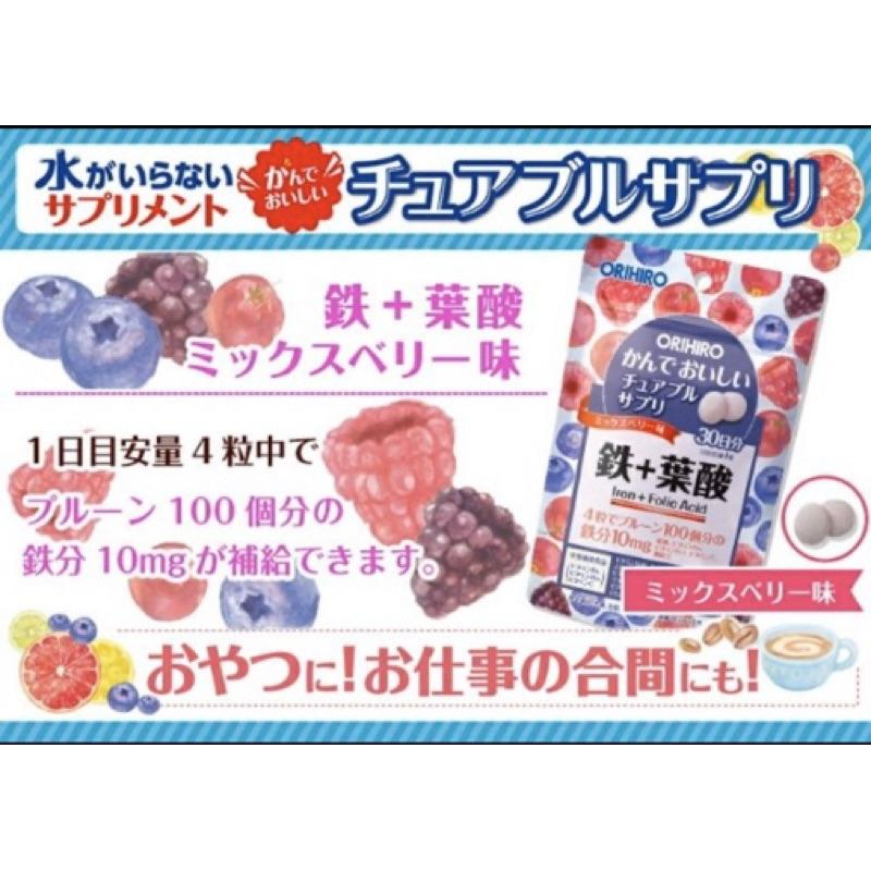 《現貨》24小時出貨 ORIHIRO 營養 咀嚼錠 藍莓+葉黃素 鐵+葉酸 維生素+礦物質 維他命C 乳酸菌 日本代購-細節圖2
