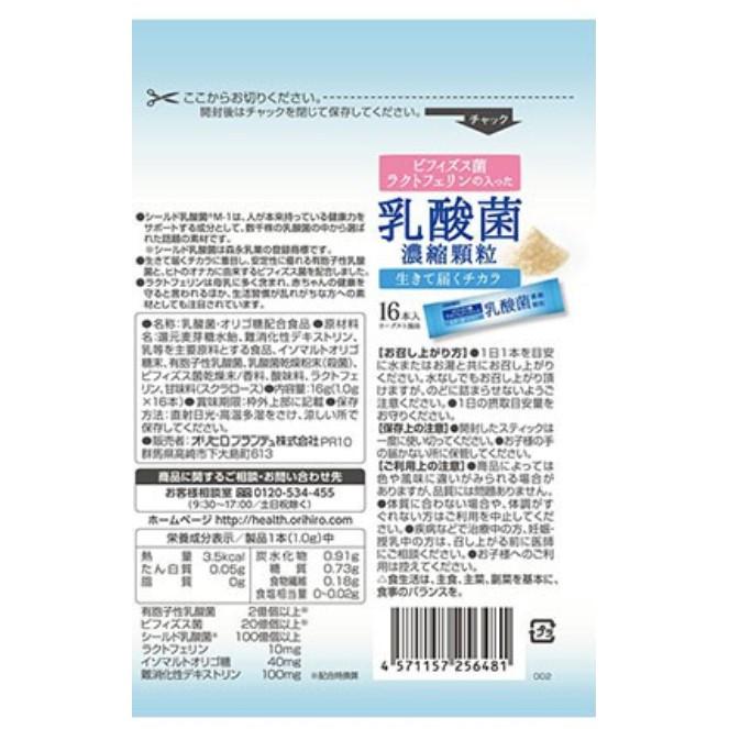 《現貨》24小時出貨 ORIHIRO  日本乳酸菌濃縮顆粒優格 比菲德氏菌+乳鐵蛋白+寡糖 16包入 日本代購-細節圖2