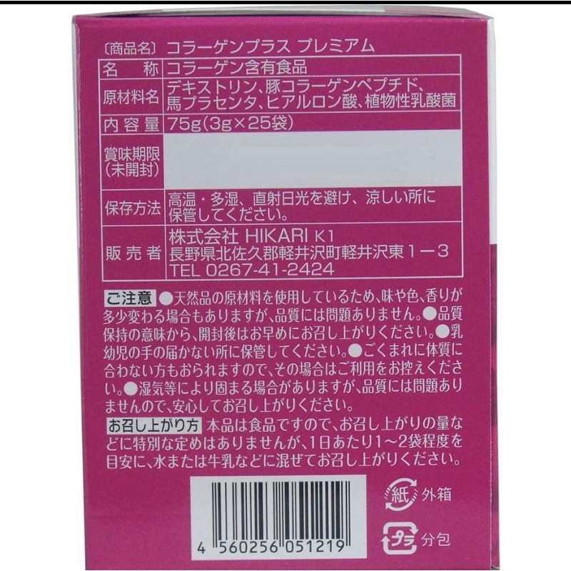 《現貨+預購》日本製 COLLAGEN PLUS 膠原蛋白 乳酸菌 隨身包 沖飲 日本代購-細節圖2