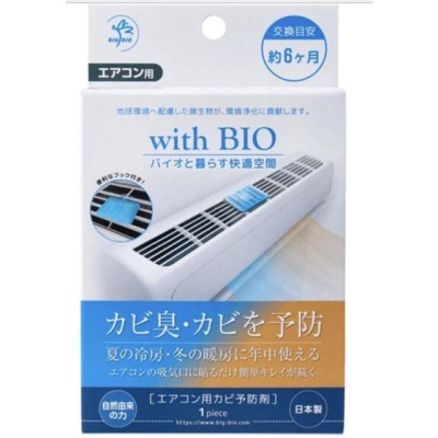 《現貨》日本製 BIO 冷氣 空調 防霉 除臭 日貨 正品 空運 日本代購