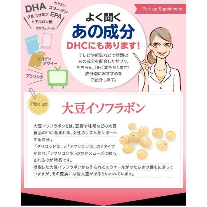 《現貨》日本境內版 DHC 大豆異黃酮 雌馬酚 PLUS 加強版 20日份 日本代購-細節圖2