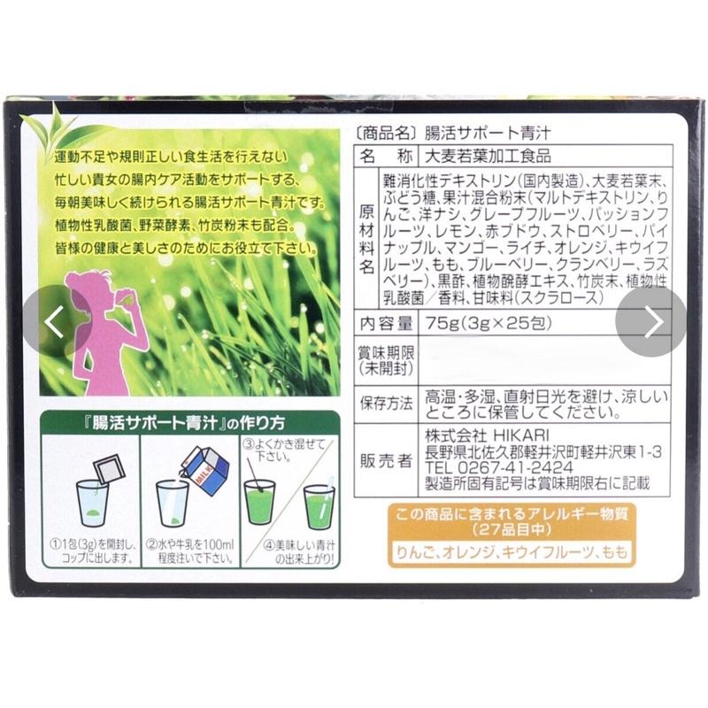 《現貨》24小時出貨 日本製 HIKARI 大麥若葉 82種野菜酵素 水果風味 植物性 酵素青汁 乳酸菌 3g 25包-細節圖4