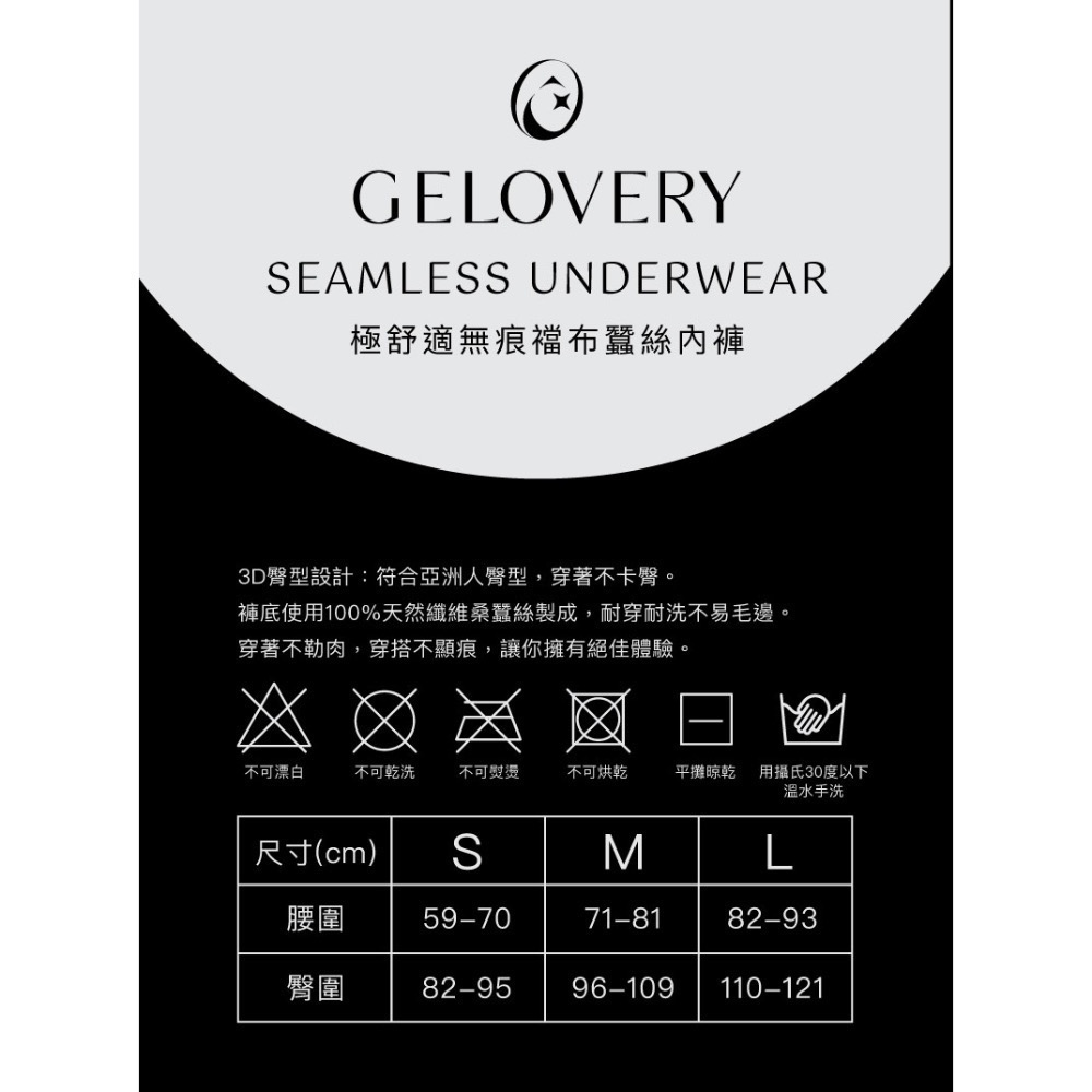 Gelovery極舒適無痕襠布蠶絲內褲 黑S/M-細節圖2