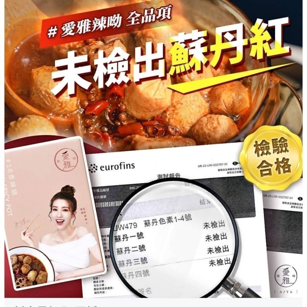 【愛雅辣呦】18香辣鍋 素麻辣鍋底 素麻辣鍋底 低卡湯底 低卡麻辣鍋 素麻辣燙 素食麻辣鍋（1盒1000g）寶寶小劇場-細節圖3