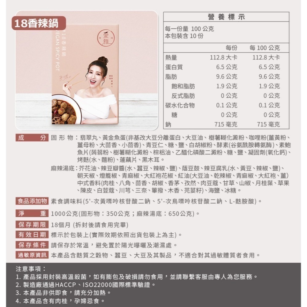 【愛雅辣呦】18香辣鍋 素麻辣鍋底 素麻辣鍋底 低卡湯底 低卡麻辣鍋 素麻辣燙 素食麻辣鍋（1盒1000g）寶寶小劇場-細節圖2