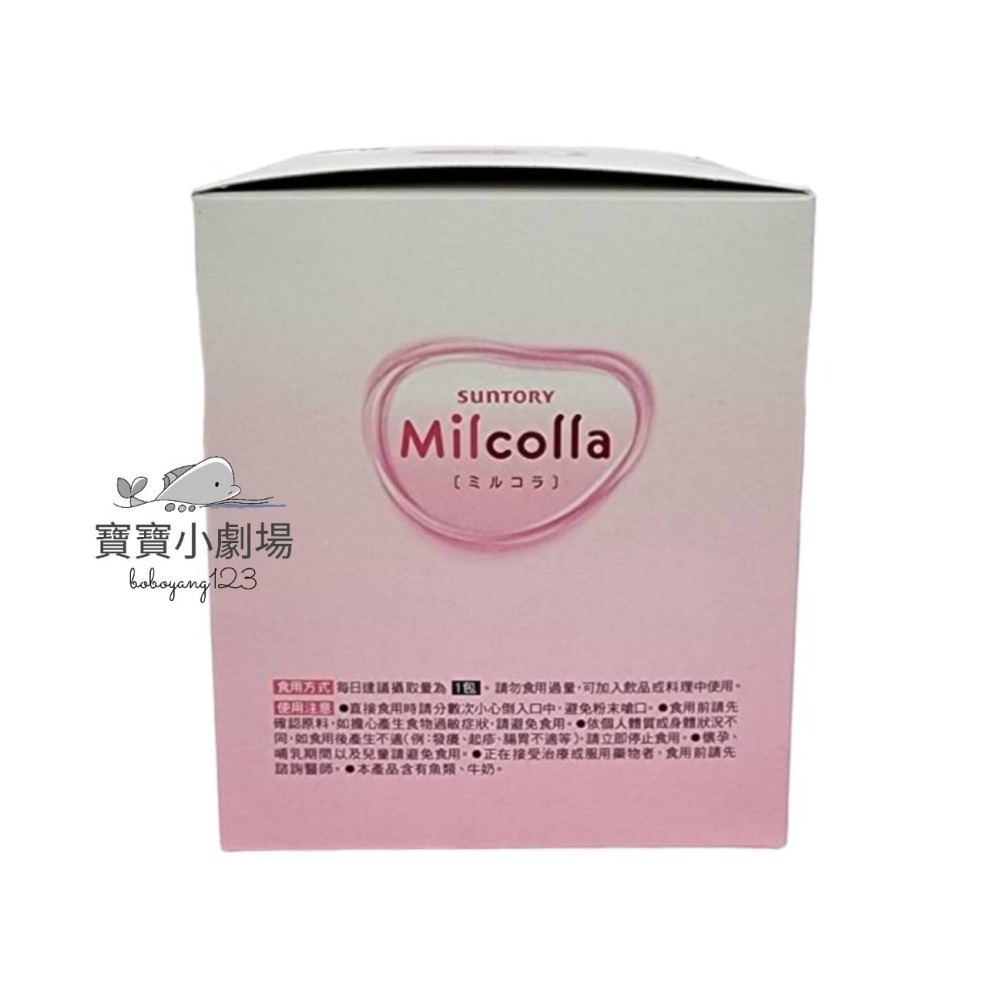 【SUNTORY三得利】Milcolla 蜜露珂娜 高濃度膠原蛋白粉(30入/盒)台灣官網正品 寶寶小劇場-細節圖3