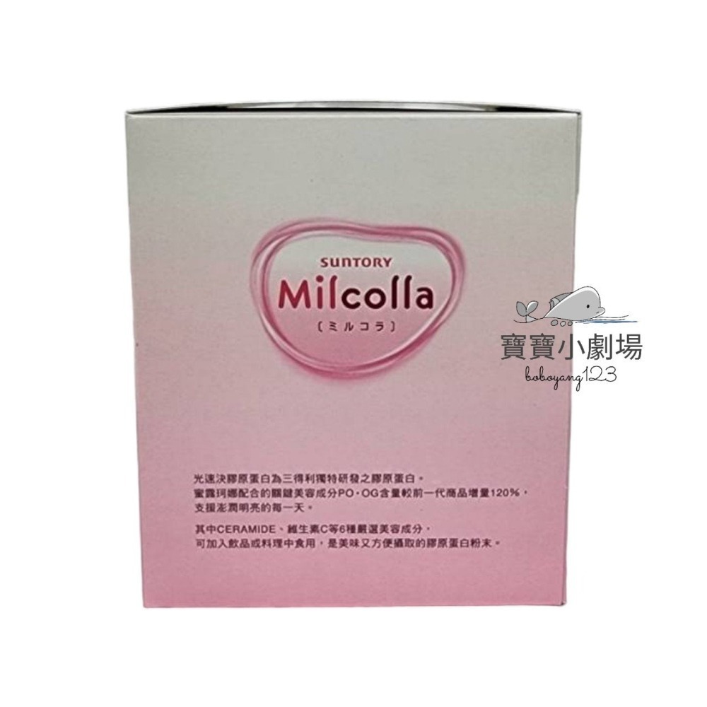 【SUNTORY三得利】Milcolla 蜜露珂娜 高濃度膠原蛋白粉(30入/盒)台灣官網正品 寶寶小劇場-細節圖4
