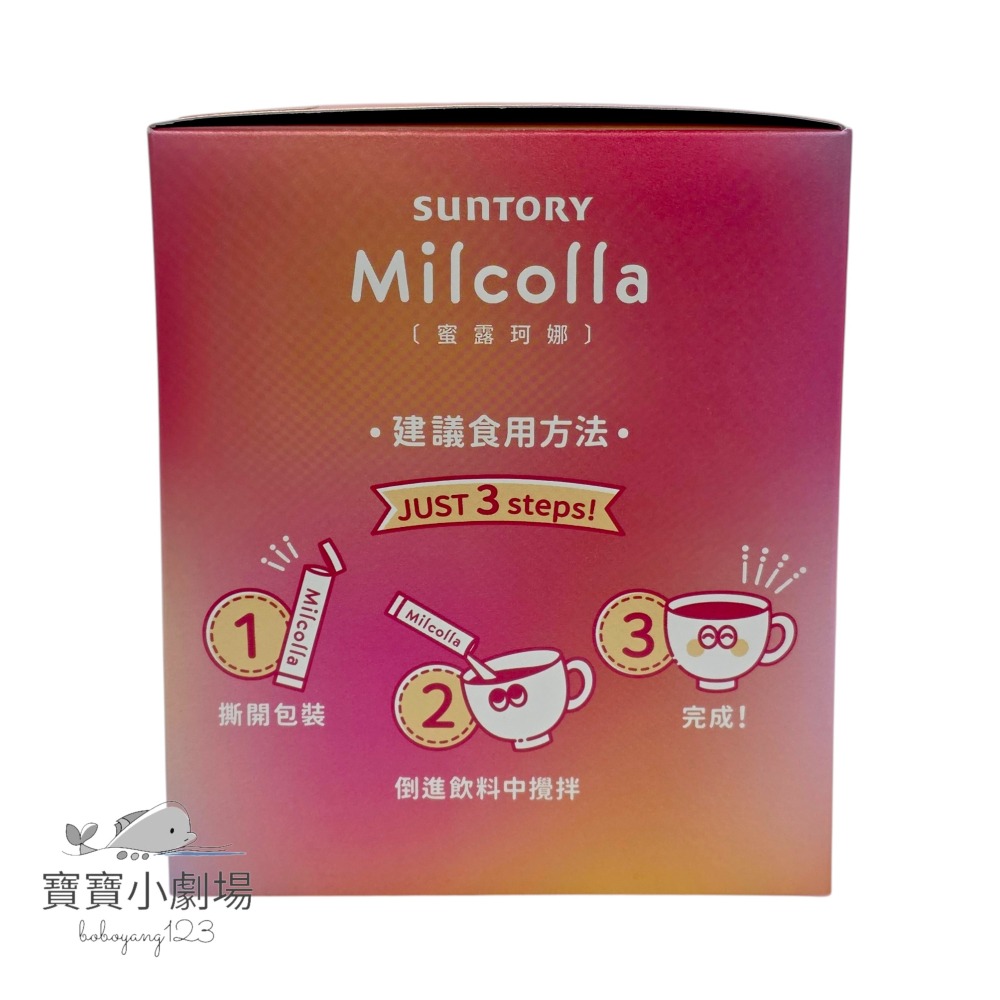 【SUNTORY三得利】Milcolla 蜜露珂娜 高濃度膠原蛋白粉(30入/盒)台灣官網正品 寶寶小劇場-細節圖5