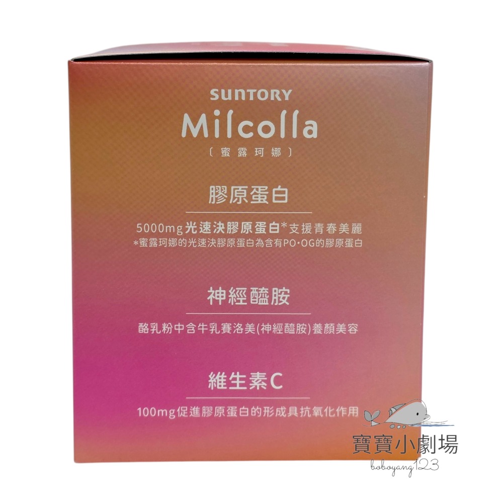 【SUNTORY三得利】Milcolla 蜜露珂娜 高濃度膠原蛋白粉(30入/盒)台灣官網正品 寶寶小劇場-細節圖6