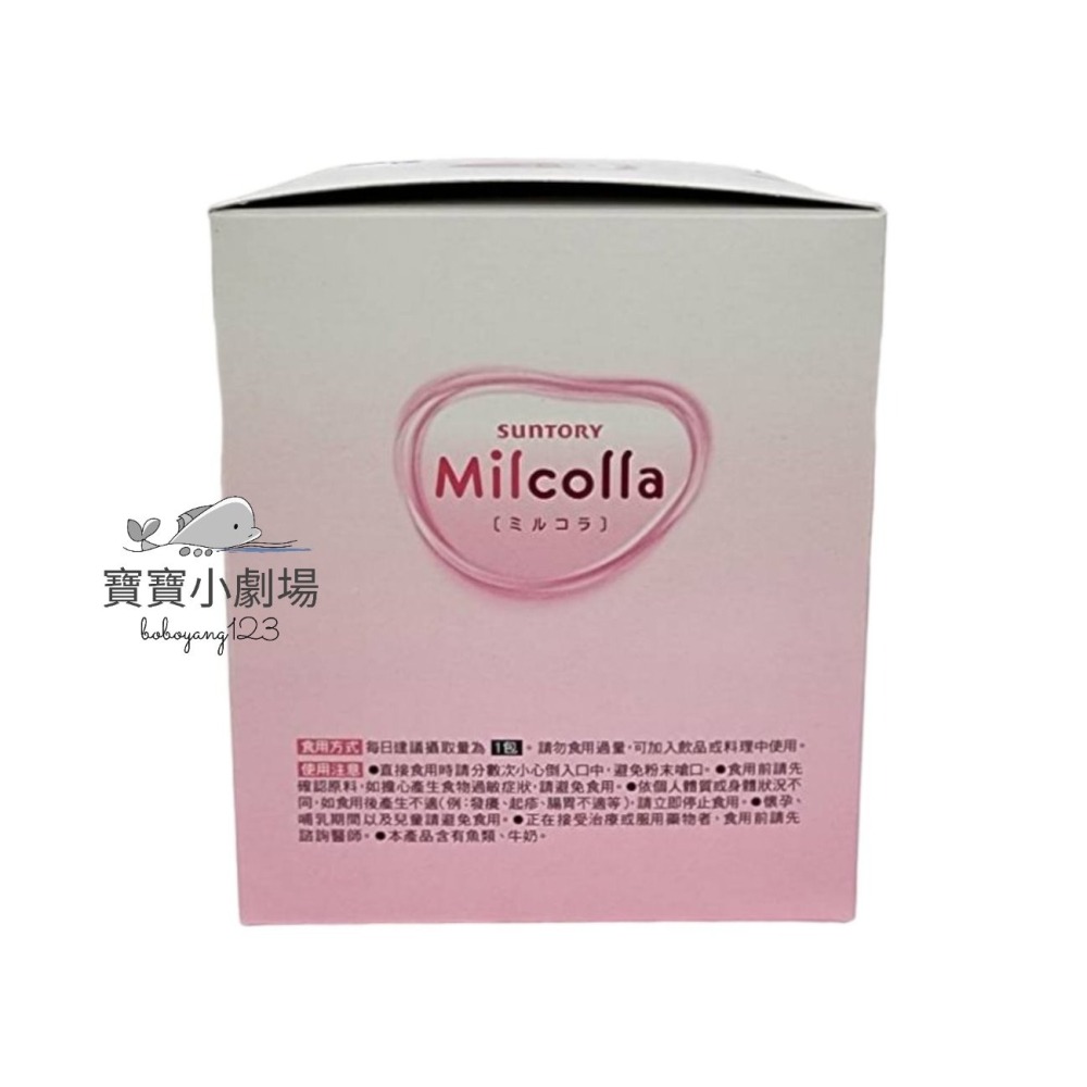 【SUNTORY三得利】Milcolla 蜜露珂娜 高濃度膠原蛋白粉(30入/盒)台灣官網正品 寶寶小劇場-細節圖5