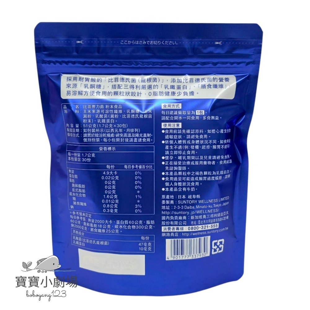 【SUNTORY三得利】 TADAS 比菲禦力菌(30包/袋)台灣官網正品 寶寶小劇場-細節圖2