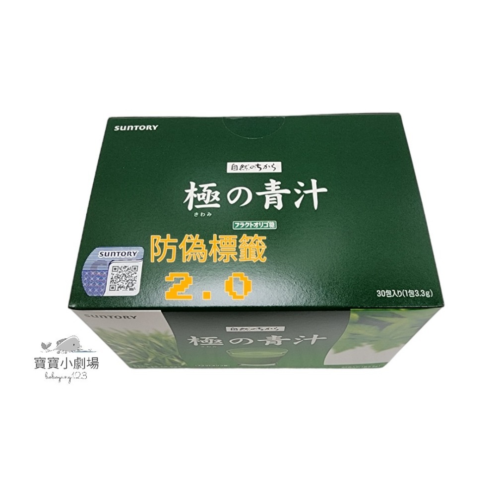 SUNTORY 極みの青汁 荒々しく 30包入り