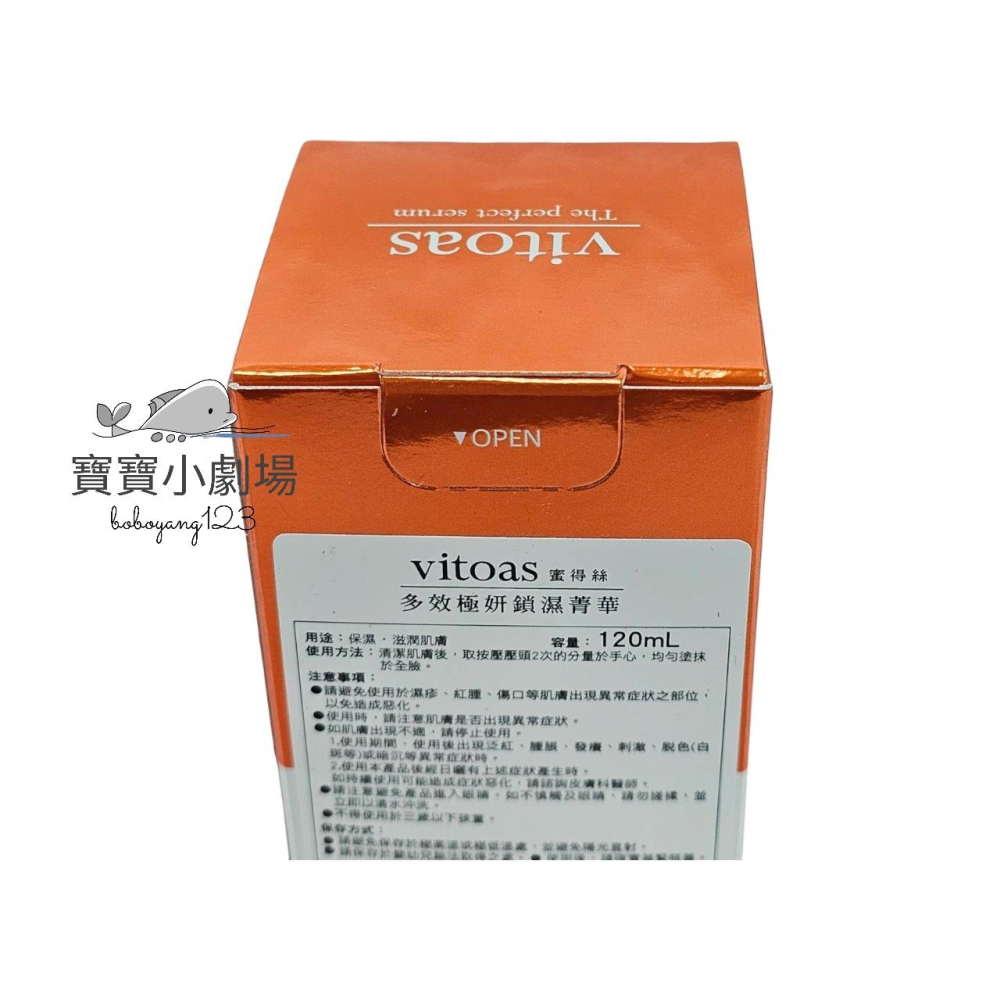 【SUNTORY三得利】 vitoas蜜得絲 多效極妍鎖濕菁華(120ml/瓶)台灣官網正品 寶寶小劇場-細節圖4