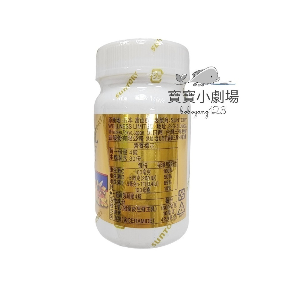 【SUNTORY三得利】蜂王乳 + 芝麻明E(30日份120顆/瓶)台灣官網正品 寶寶小劇場-細節圖2