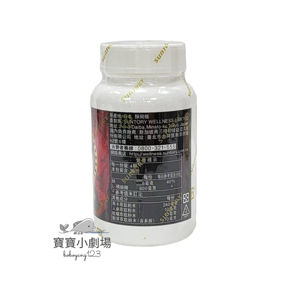 即期商品【SUNTORY三得利】 御瑪卡【精胺酸+鋅】(30日份120顆/瓶)台灣官網正品 寶寶小劇場-細節圖2