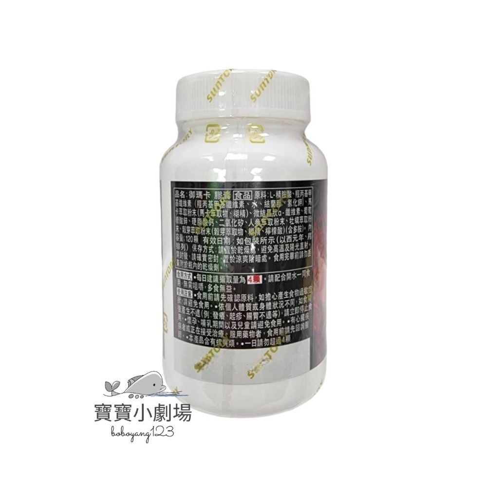 【SUNTORY三得利】 御瑪卡【精胺酸+鋅】(30日份120顆/瓶)台灣官網正品 寶寶小劇場-細節圖3