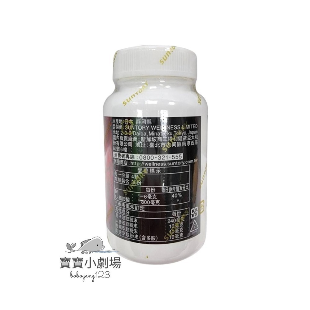 【SUNTORY三得利】 御瑪卡【精胺酸+鋅】(30日份120顆/瓶)台灣官網正品 寶寶小劇場-細節圖4
