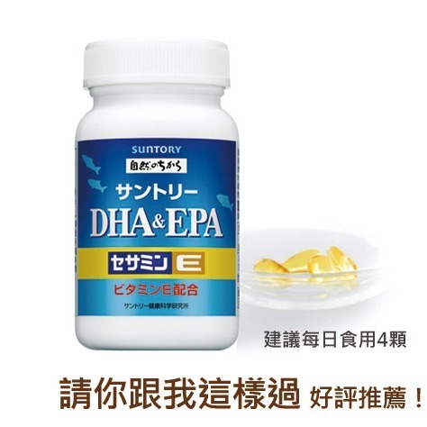 【SUNTORY三得利】魚油 DHA＆EPA+芝麻明E(30日份120顆/瓶)台灣官網正品 寶寶小劇場