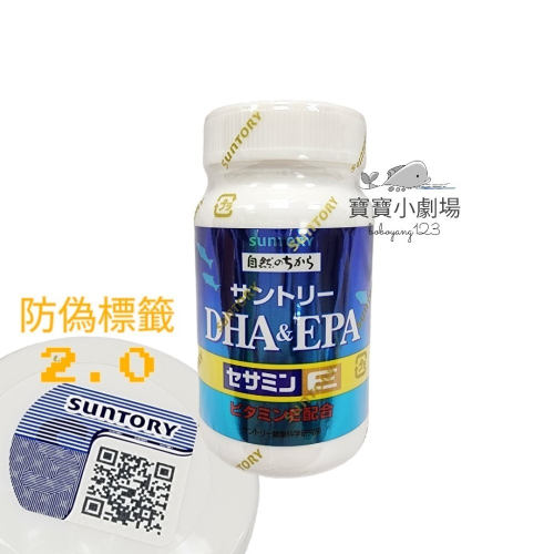 【SUNTORY三得利】魚油 DHA＆EPA+芝麻明E(30日份120顆/瓶)台灣官網正品 寶寶小劇場