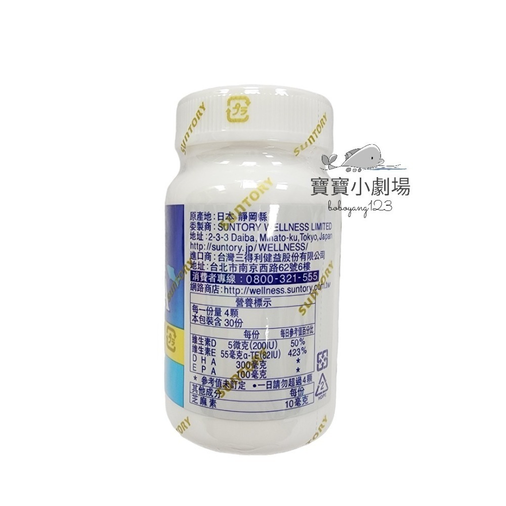 【SUNTORY三得利】魚油 DHA＆EPA+芝麻明E(30日份120顆/瓶)台灣官網正品 寶寶小劇場-細節圖4