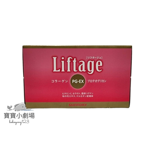 【SUNTORY三得利】 Liftage麗芙緹PG-EX(10瓶/盒)台灣官網正品 寶寶小劇場