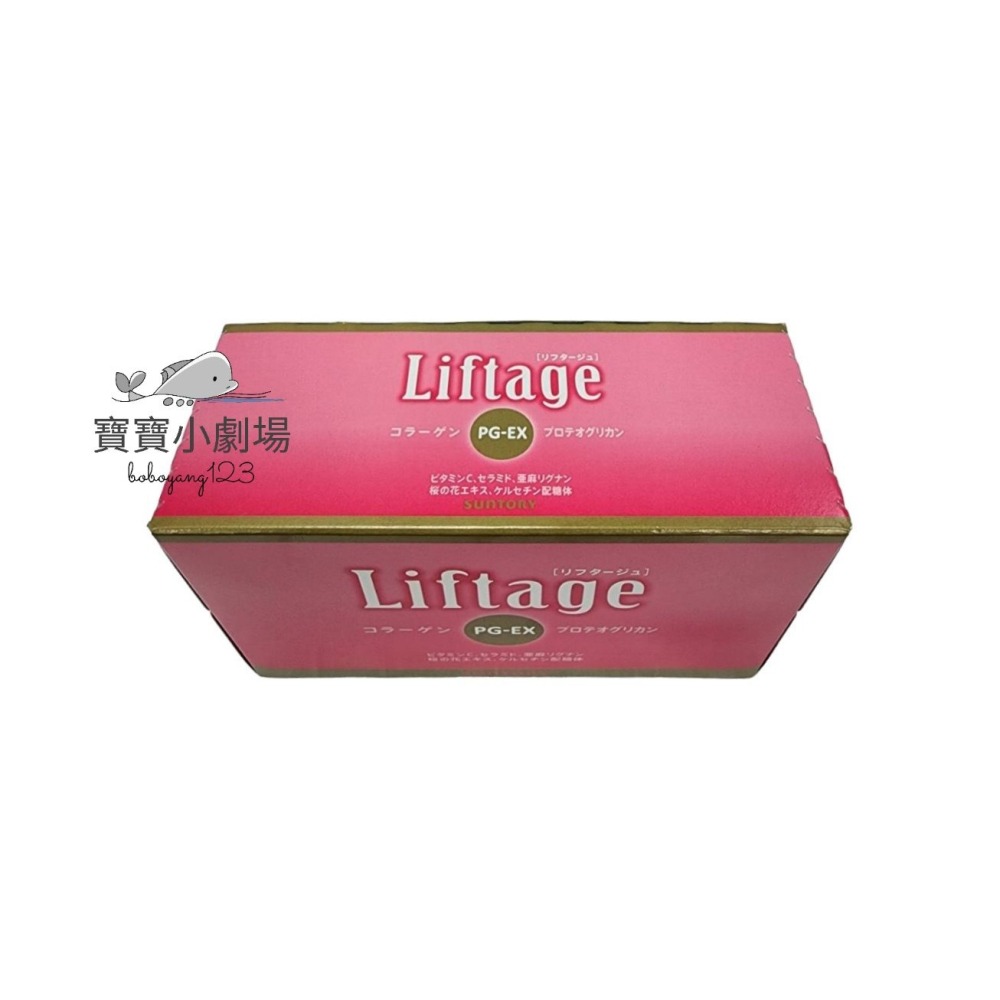 【SUNTORY三得利】 Liftage麗芙緹PG-EX(10瓶/盒)台灣官網正品 寶寶小劇場-細節圖2