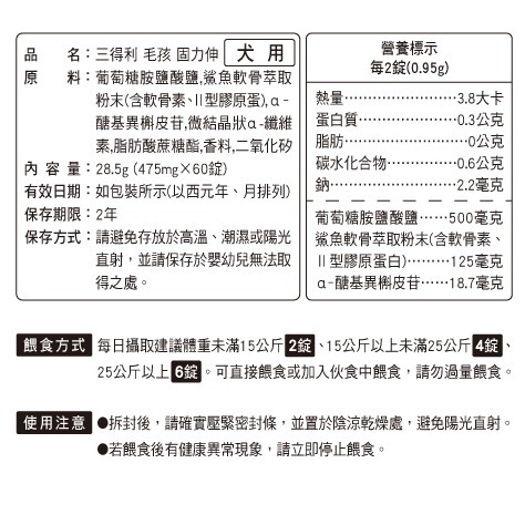 【SUNTORY三得利】毛孩系列 固力伸 愛犬關節靈活配方(60錠/袋)犬用 台灣官網正品 寶寶小劇場-細節圖3