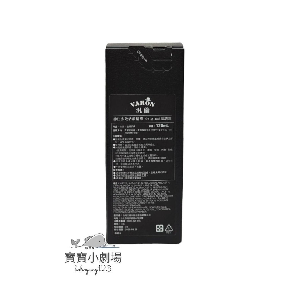 即期商品【SUNTORY三得利】VARON汎倫 紳仕多效活顏精華(原調款120ml/瓶)台灣官網正品 寶寶小劇場-細節圖3
