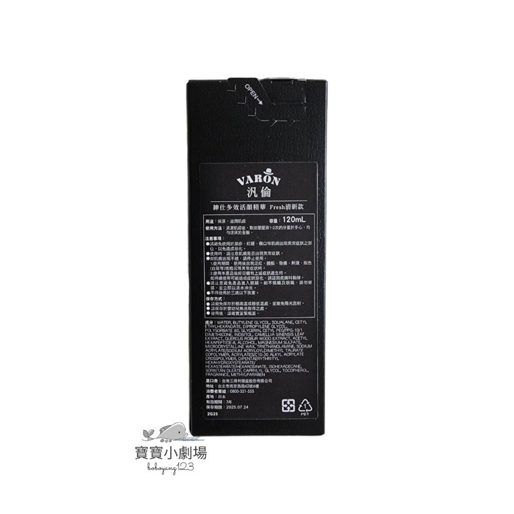 即期商品【SUNTORY三得利】VARON汎倫 紳仕多效活顏精華(清新款120ml/瓶)台灣官網正品 寶寶小劇場-細節圖2