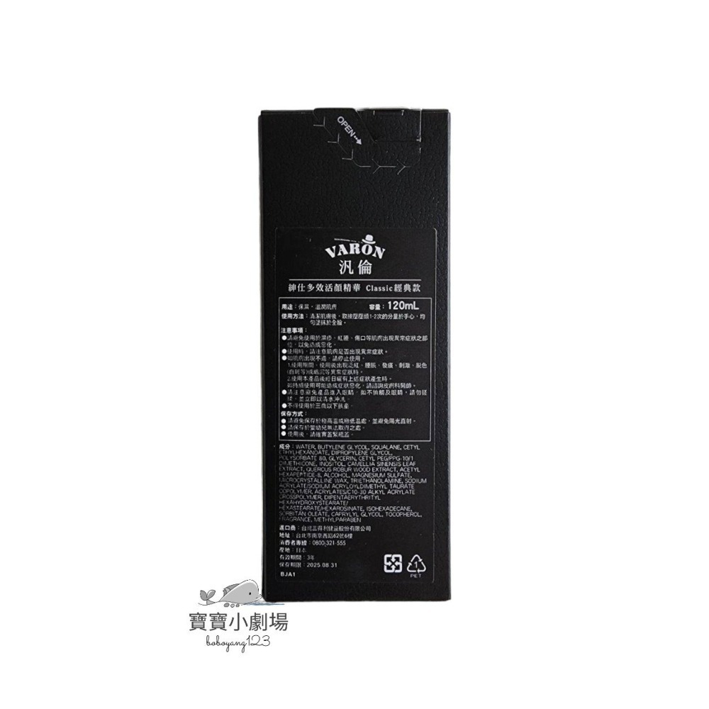 【SUNTORY三得利】VARON汎倫 紳仕多效活顏精華(經典款120ml/瓶)台灣官網正品 寶寶小劇場-細節圖2