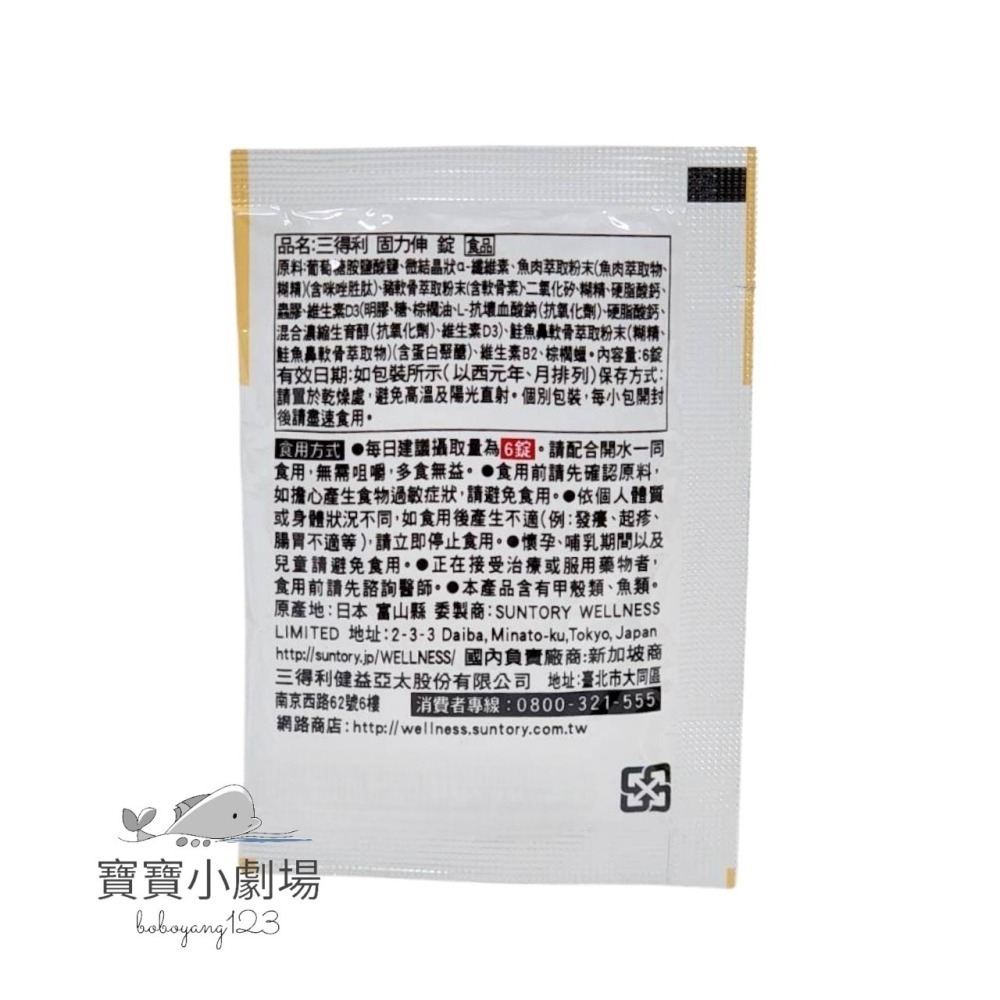 即期商品【SUNTORY三得利】 固力伸【葡萄糖胺+鯊魚軟骨】(隨身包*30包)台灣官網正品 寶寶小劇場-細節圖2