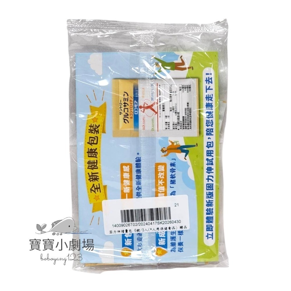 即期商品【SUNTORY三得利】 固力伸【葡萄糖胺+鯊魚軟骨】(隨身包*30包)台灣官網正品 寶寶小劇場-細節圖4