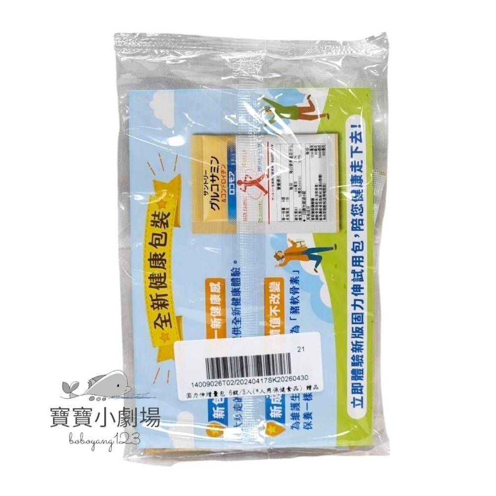 即期商品【SUNTORY三得利】 固力伸【葡萄糖胺+鯊魚軟骨】(隨身包*30包)台灣官網正品 寶寶小劇場-細節圖4