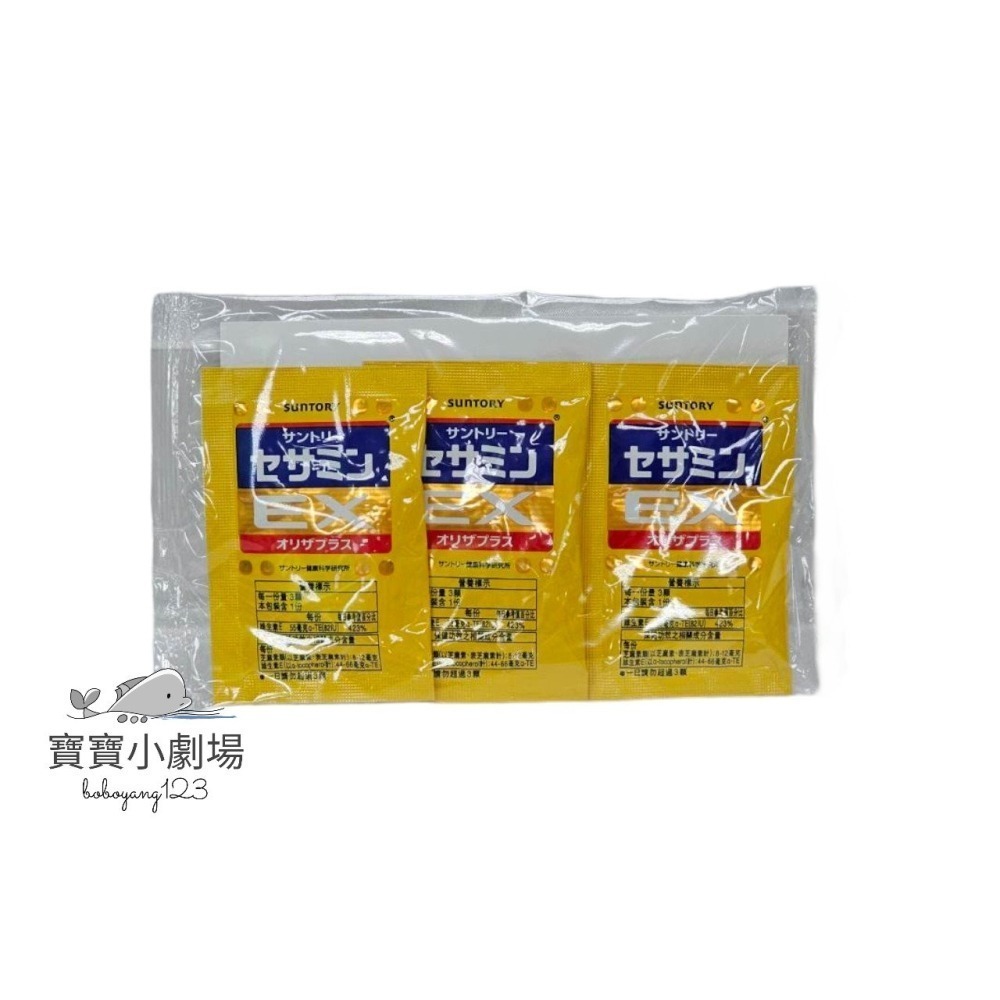 【SUNTORY三得利】芝麻明EX(隨身包30包共90粒) 台灣公司貨 台灣官網正品 寶寶小劇場-細節圖3