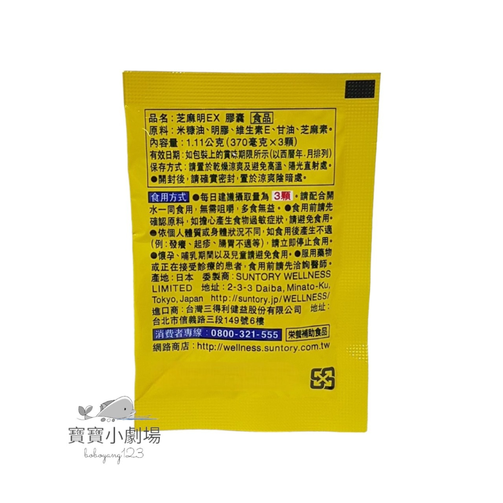 【SUNTORY三得利】 芝麻明EX(隨身包30包共90粒) 台灣公司貨 台灣官網正品 寶寶小劇場-細節圖2