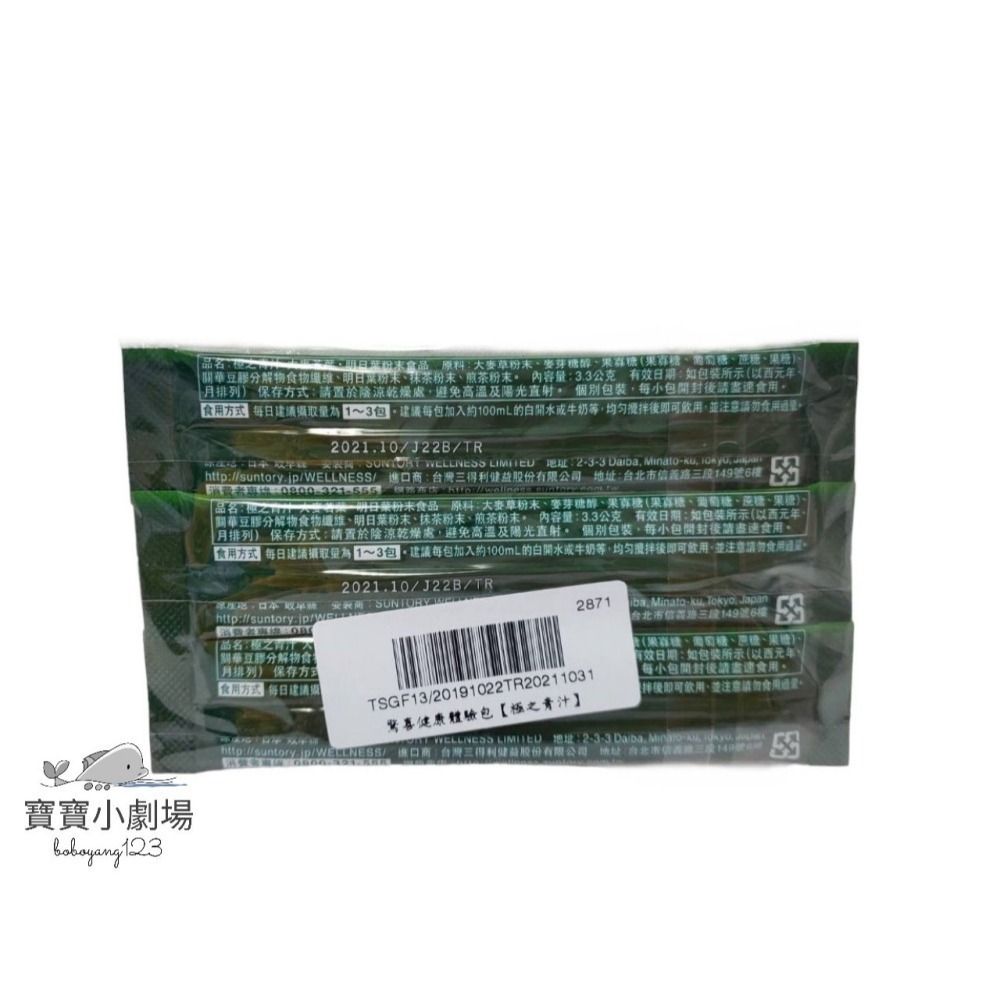 【SUNTORY三得利】 極之青汁【大麥若葉+明日葉】(隨身包*30包)台灣官網正品 寶寶小劇場-細節圖2